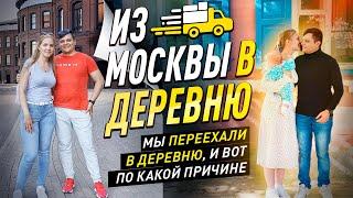 Мы переехали из Москвы в деревню. Начало новой жизни #diy #деревня #жизньвдеревне #своимируками