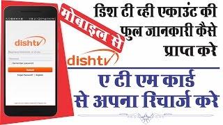 Hindi- Dish TV Account Details I Dish Tv Recharge With Debit Card