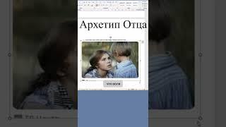 Архетип Отца Е. Смирнова #shorts