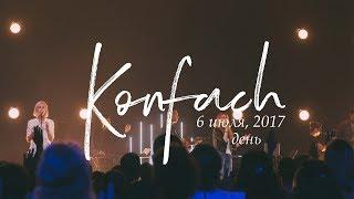 KONFACH 2017 / 6 июля / ДЕНЬ / Олег Попов