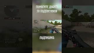 А ТЫ ДРОБОВЕЛЯ? #shorts #short #mem #memes #standoff2 #co2 #стандофф2 #game #play #fragmovie #so2