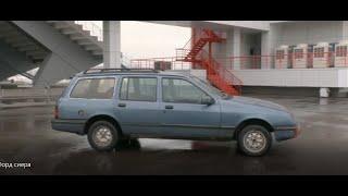 Форд Сиерра ( Ford Sierra ) - технические характеристики.