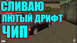 Radmir MTA ЛЮТЫЙ ДРИФТ ЧИП ДЛЯ ДОСТИЖЕНИЙ 1.5КК 3КК 6КК ЗА ЧАС!!