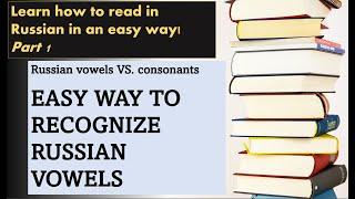 EASY way to RECOGNIZE RUSSIAN VOWELS: learn how to read in Russian for beginners/the RU alphabet