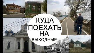 ВЫХОДНЫЕ В ПОДМОСКОВЬЕ