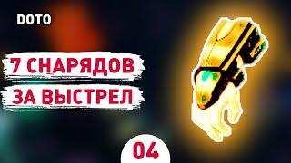 7 СНАРЯДОВ ЗА ВЫСТРЕЛ! - #4 ПРОХОЖДЕНИЕ DEFENDERS OF THE OMNIVERSE