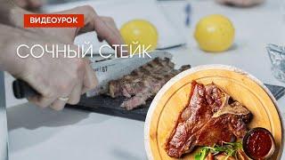 Как приготовить стейк быстро и просто?