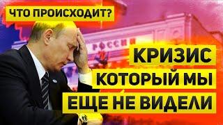 Кризис в экономике России, который мы еще никогда не видели  Кризис от большого количество денег