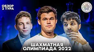 Всемирная шахматная олимпиада 2022. Обзор 2 тура. Несостоявшийся этюд или стиль удава