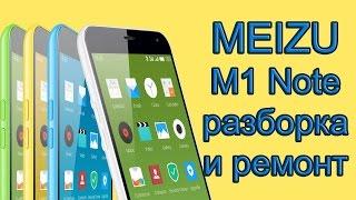 Meizu Note разборка телефона (замена дисплея, корпуса и аккумулятора)