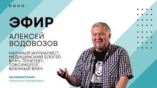 Сахарозаменители: опасны или нет? Открытый эфир с Алексеем Водовозовым.