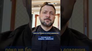  Россия не хочет перемирия! ЗЕЛЕНСКИЙ реагирует #shorts