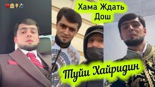 Туйи Хайриддин Иштироки Хамаи Блогеро Табрикоти Шон Мс Кадом Духтари блогера Гирифт