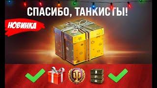 Ветераны игры дождались НГ! Вернули Новогодний подгон всем игрокам!