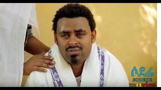 Ethiopian romantic comedy film 2018 - Eyorika