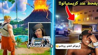 أشهر 6 أشياء غريبه وغبيه سواها اللاعبين! ( تم القبض على البزر! ) Fortnite