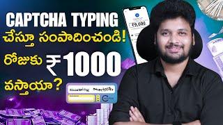 Captcha Typing Jobs in 2025 | Earn 1000 Daily | Captcha Typing Jobs Really Make Money?