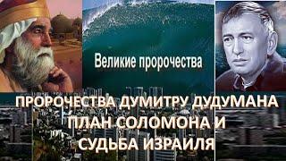 ЧТО БУДЕТ С ГОСУДАРСТВОМ ИЗРАИЛЬ. ПРОРОЧЕСТВО И ЗДРАВЫЙ СМЫСЛ