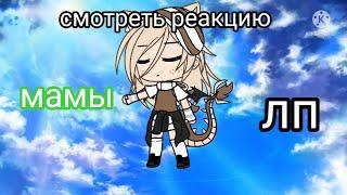 (*^_^*) Топ 15 meme Которые мне нравятся  gacha life, gacha club ~