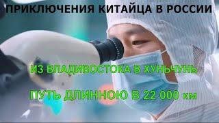 Хуньчунь из Владивостока  Тур через Москву в Хуньчунь КАК ДОБРАТЬСЯ В ХУНЬЧУНЬ ИЗ ВЛАДИВОСТОКА 