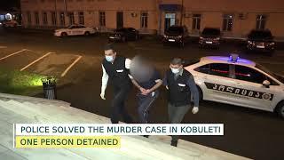 POLICE SOLVED THE MURDER CASE IN KOBULETI- ONE PERSON DETAINED