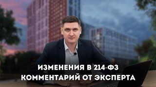 Изменения 214-ФЗ: что нужно знать дольщикам при защите нарушенных прав в судебном порядке