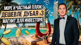 Недвижимость в 3 раза ДЕШЕВЛЕ ДУБАЯ! Первая линия и 7 км пляжа! Downtown UAQ by Sobha | Дубай 2025