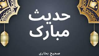 Hadees Pak .. Hadees E Nabvi SAW