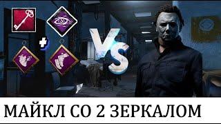 Жестокий мир ДБД | Билд, который законтрил Майкла  | Dead by Daylight