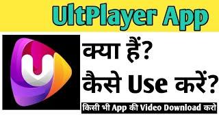 UltPlayer App Kaise Use kare | How To Use UltPlayer app in Hindi