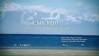 Ысык-Кол Алыкул Осмонов