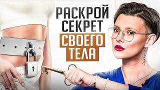 5 секретов твоего ТЕЛА: удовольствие от СЕКСА взлетит на 369%