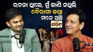 ବୈରାଗୀ କଥା ମନେଅଛି || Story Of Dynamic Superstar Sidhant Mohapatra (Munna Bhai) ||