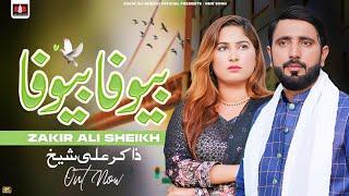 Bewafa Bewafa Zakir Ali Sheikh Official Video Song Latest Song 2024 | 2.0 Saraiki Punjabi