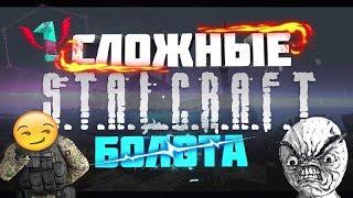 STALCRAFT #1 Старые мученья