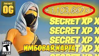 КАРТА НА 1.103.667 ОПЫТА ЗА ИГРУ ФОРТНАЙТ! КАК БЫСТРО ПОЛУЧИТЬ СКИН ПЛАТИНОВАЯ ГОНЩИЦА В ФОРТНАЙТ