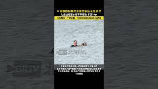 哀悼！中国援助坦桑尼亚医疗队队长张军桥为救当地落水者不幸牺牲，年仅38岁