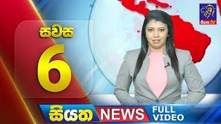  LIVE | Siyatha News | 06.00 PM | 03 - 03 - 2025