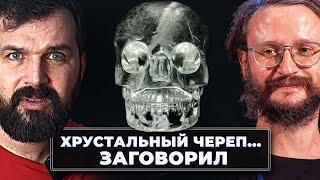 Соколов, Дробышевский и неуместный артефакт. Реконструкция внешности по хрустальному черепу