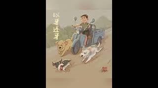 狗仗人势听得多了，人仗狗势是第一次见#狗狗 #狗狗的心思都写在脸上了 #治愈系 #狗狗的迷惑行为 #画一个故事 （视频素材源自于@王开心）
