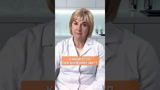 Какой стул  при болезняж ЖКТ?