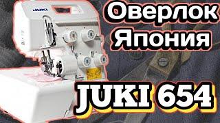 Лучший Обзор Бытовой оверлок Juki MO 654 DE.