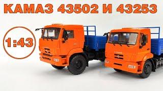 КаМаЗ-43253 и КаМаЗ-43502 в масштабе 1:43 / Обзор-сравнение /Автоистория / ПАО КаМаЗ