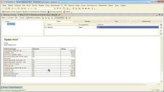 Прайс-лист в 1С:Бухгалтерии