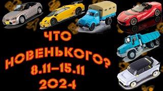 Новинки моделей 1:43 прошлой недели с 8.11.2024 по 15.11.2024