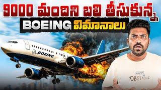 Dark reality Of Boeing Company Explained In Telugu By Kranthi Vlogger