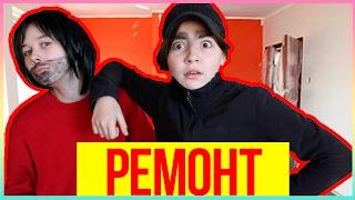 Типичный Ремонт | VLADA BETSI BEN