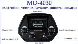 Китайский металлоискатель для чермета и монет MD-4030. Полный обзор и тест.