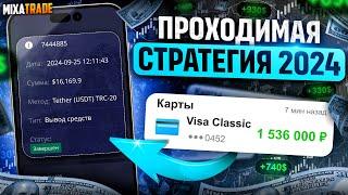 Показал САМУЮ ПРОХОДИМУЮ стратегию  на Бинарные Опционы с Телефона / Pocket Option - обучение с нуля