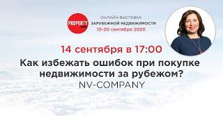 Как избежать ошибок при покупке недвижимости за рубежом?